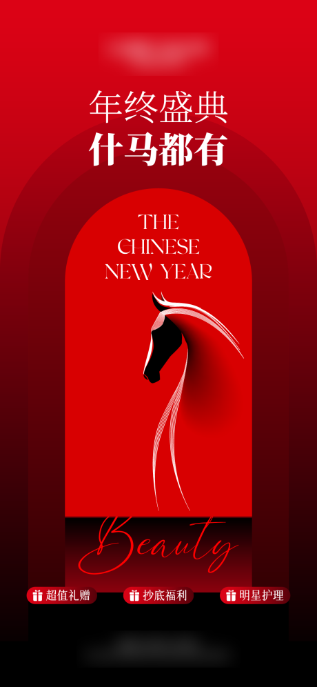 源文件下载【享设计】搜索编号：52130034622752928【马年海报】