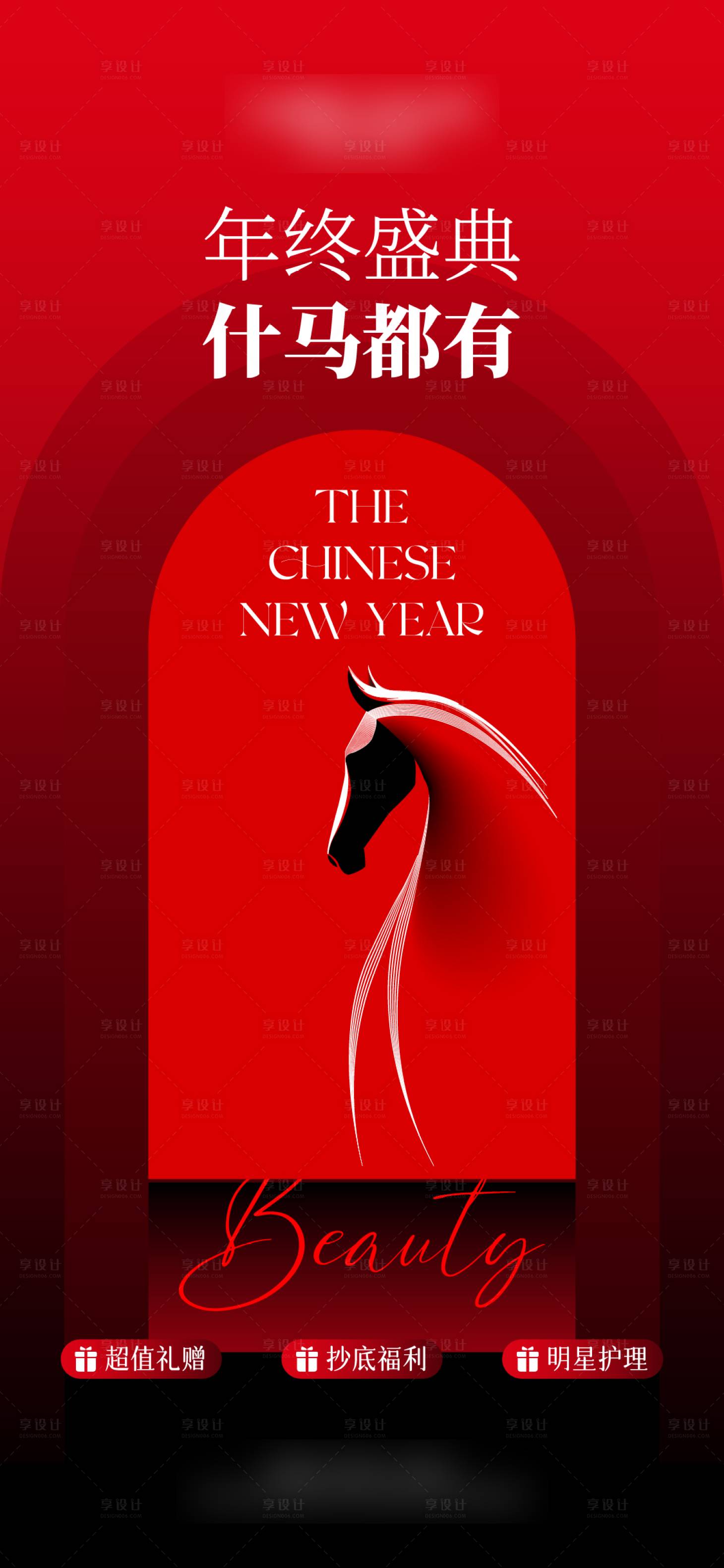 源文件下载【享设计】搜索编号：52130034622752928【马年海报】