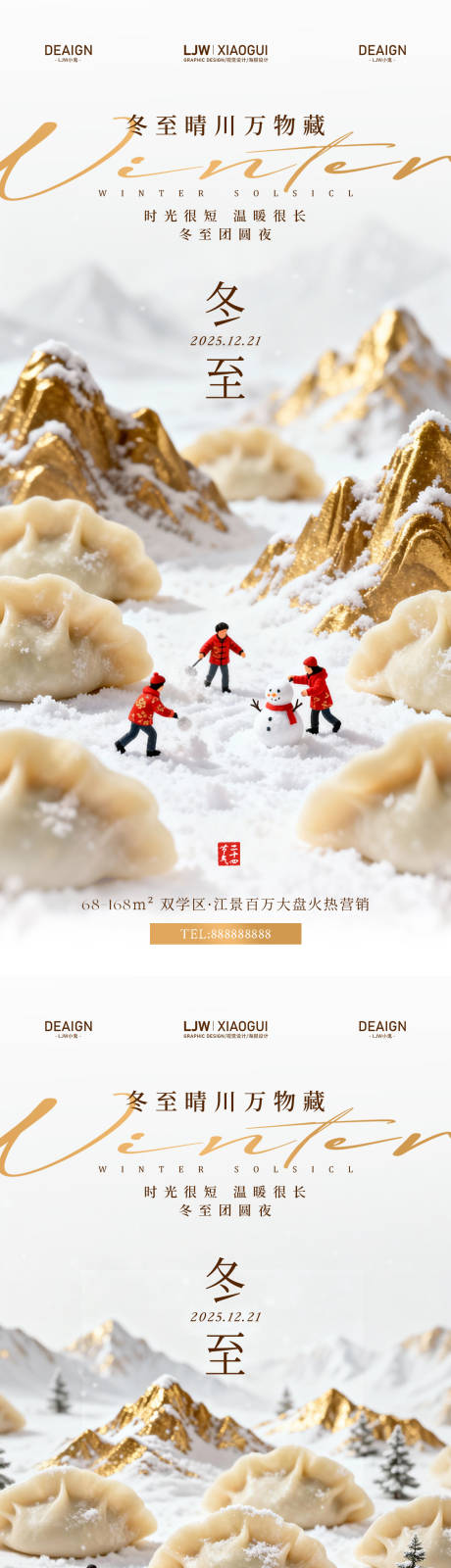 源文件下载【享设计】搜索编号：74390034410167613【地产冬至饺子创意微摄影海报】