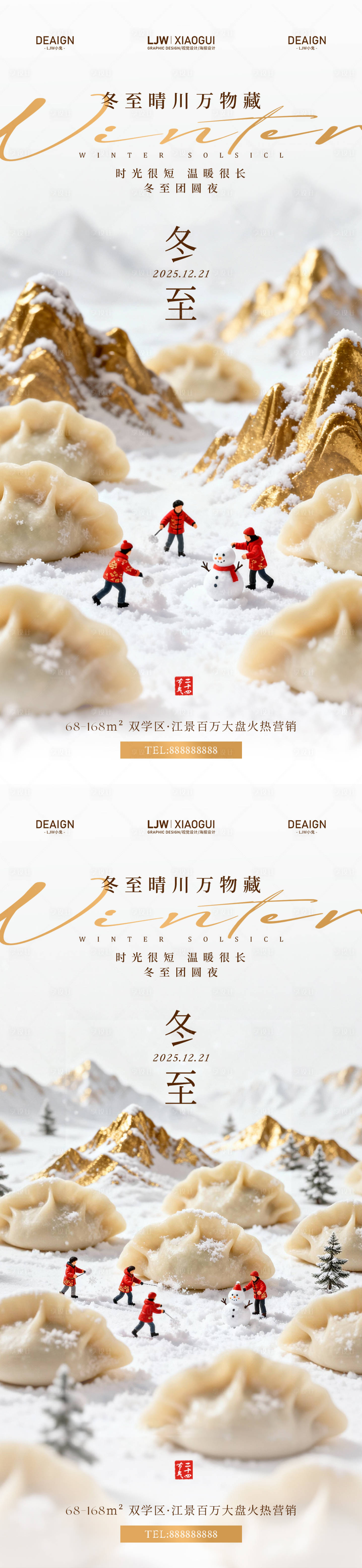 源文件下载【享设计】搜索编号：74390034410167613【地产冬至饺子创意微摄影海报】