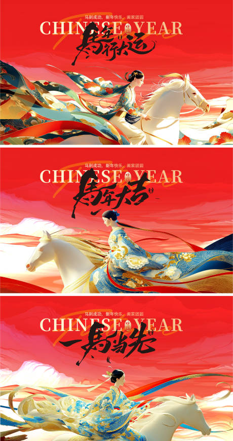 源文件下载【享设计】搜索编号：60420034693453597【马年新年主背景主视觉】