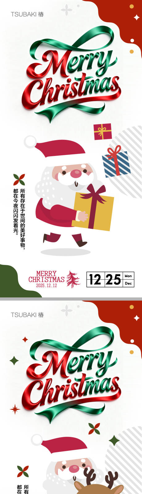 源文件下载【享设计】搜索编号：84160034496069477【圣诞节系列海报】