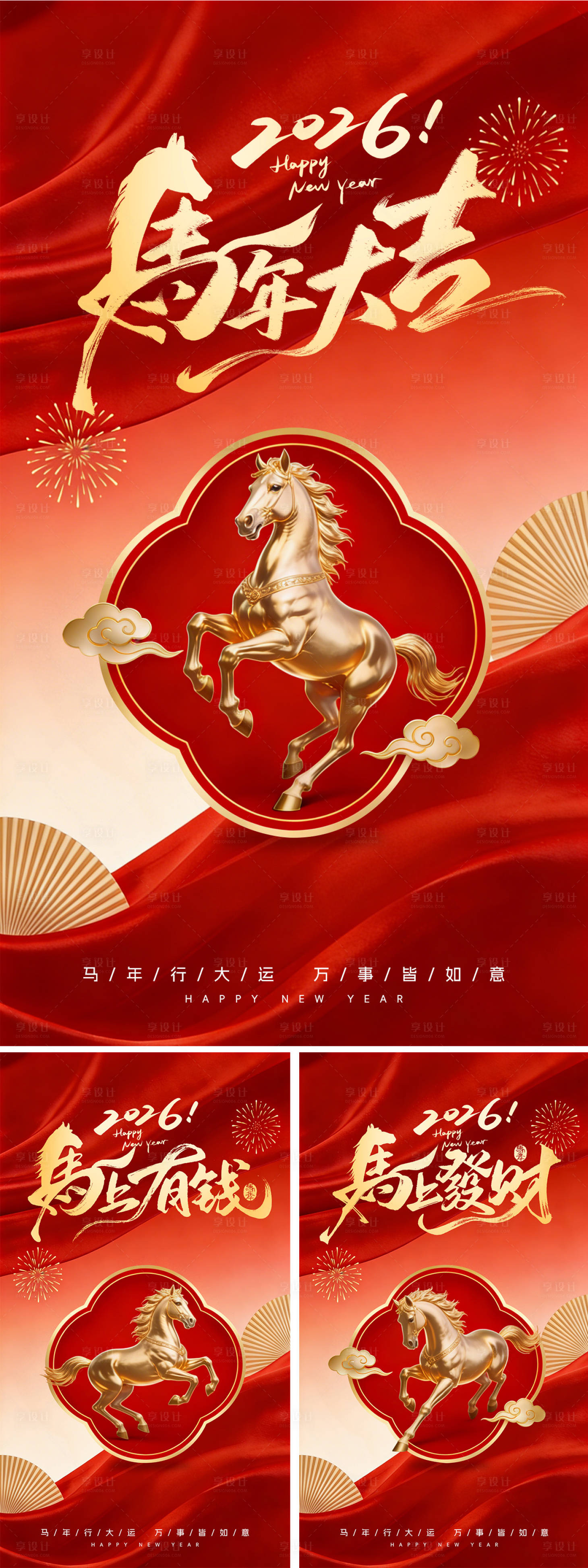 源文件下载【享设计】搜索编号：84760034628243722【2026马年新年海报】