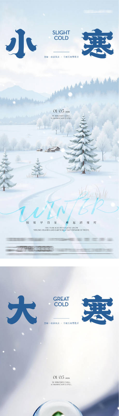 源文件下载【享设计】搜索编号：83860034705627000【地产小寒大寒创意海报】