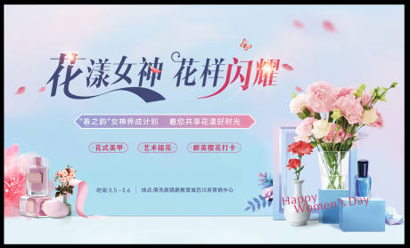 源文件下载【享设计】搜索编号：58600034657507484【妇女节主画面】