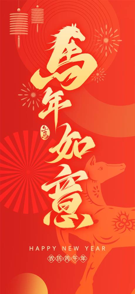 源文件下載【享設計】搜索編號：87000034297727502【馬年海報】