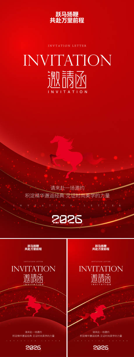 源文件下载【享设计】搜索编号：27530034759459821【医美马年邀请函系列系列】