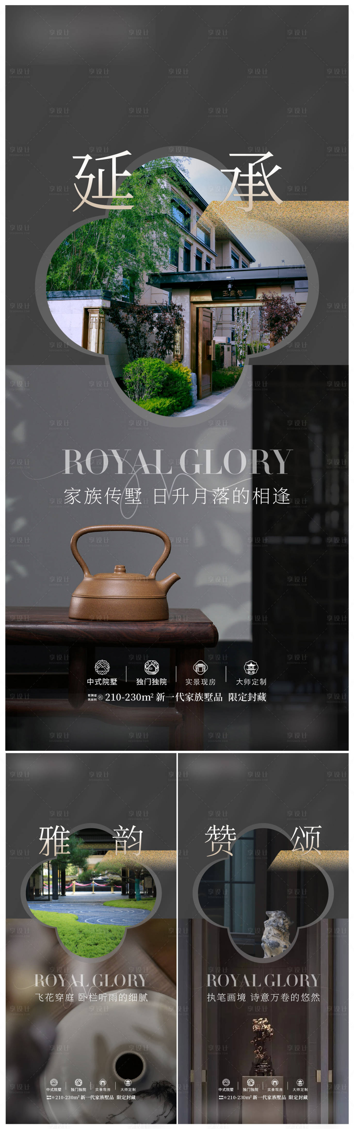 源文件下载【享设计】搜索编号：46720034718394286【叠墅价值点系列单图】