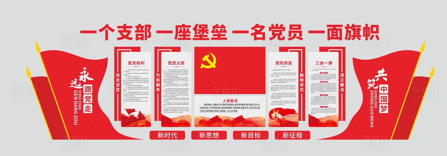 源文件下载【享设计】搜索编号：64240034345679125【党建文化墙】