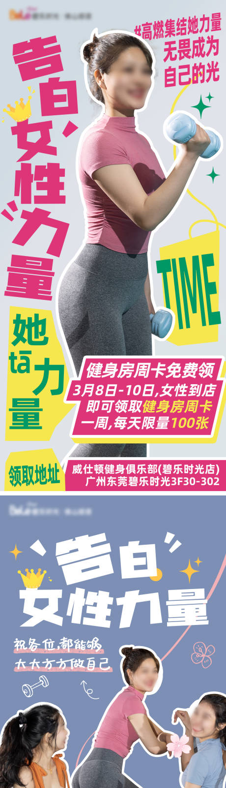 源文件下載【享設計】搜索編號：34090034382122921【健身房海報】