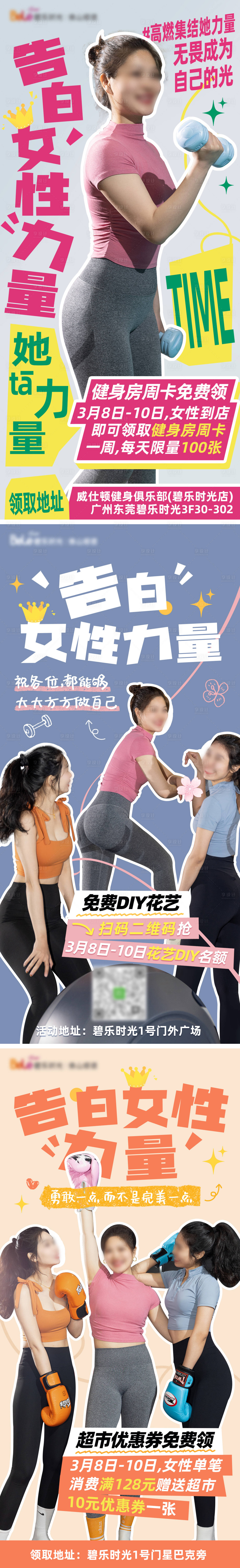 源文件下载【享设计】搜索编号：34090034382122921【健身房海报】