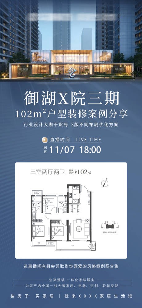 源文件下载【享设计】搜索编号：18560034376858250【户型直播海报】