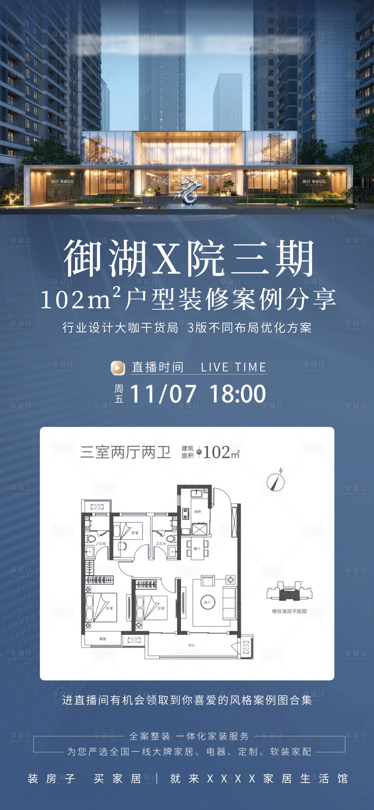 源文件下载【享设计】搜索编号：18560034376858250【户型直播海报】