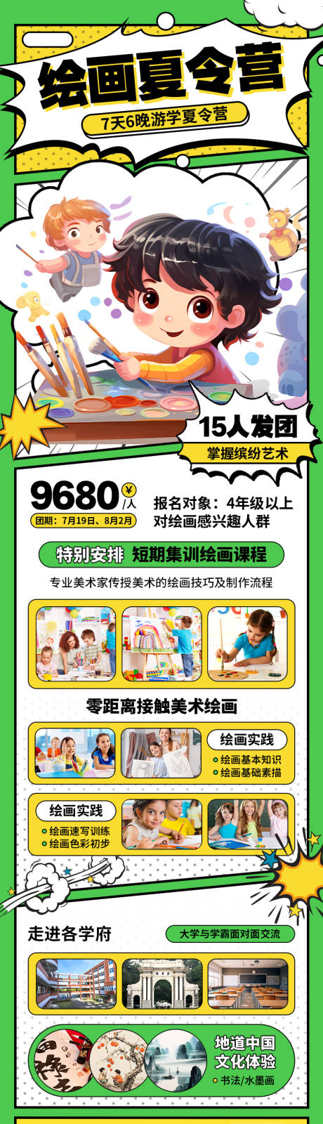 源文件下载【享设计】搜索编号：39130034597223653【夏令营绘画长图文案UI海报】