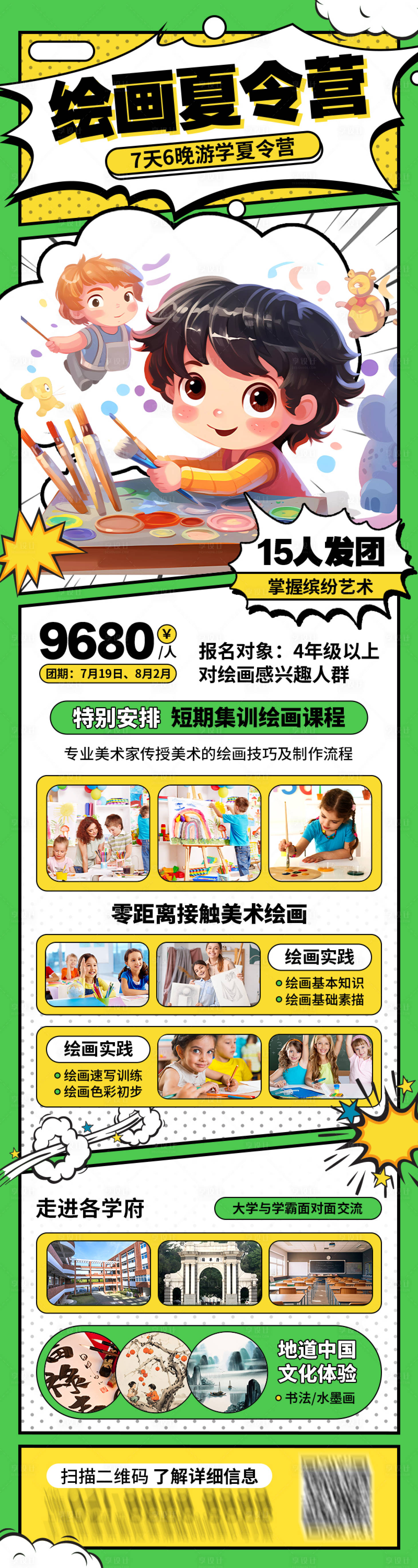 源文件下载【享设计】搜索编号：39130034597223653【夏令营绘画长图文案UI海报】