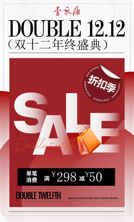 源文件下载【享设计】搜索编号：43040034482815907【双十二活动海报】