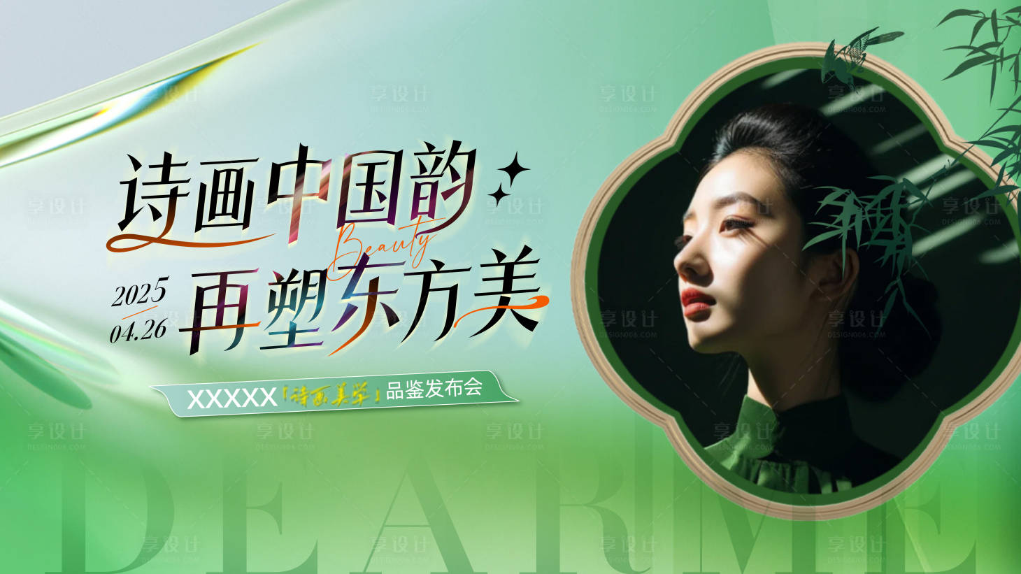 源文件下载【享设计】搜索编号：63830034497181546【医美活动主画面】