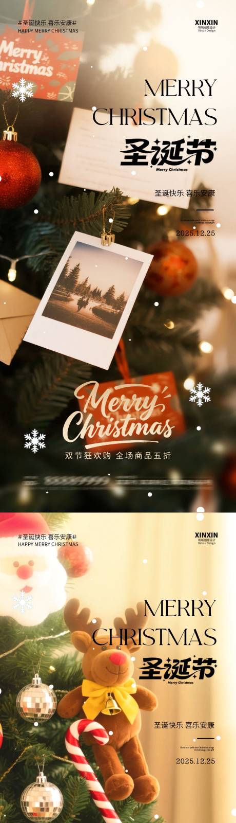 源文件下载【享设计】搜索编号：51730034398775904【地产圣诞节海报】