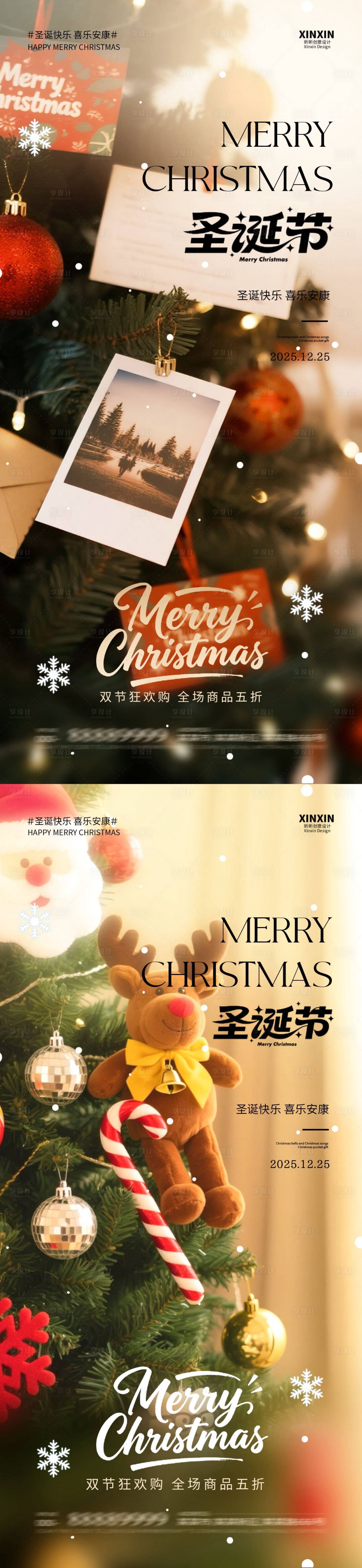 源文件下载【享设计】搜索编号：51730034398775904【地产圣诞节海报】