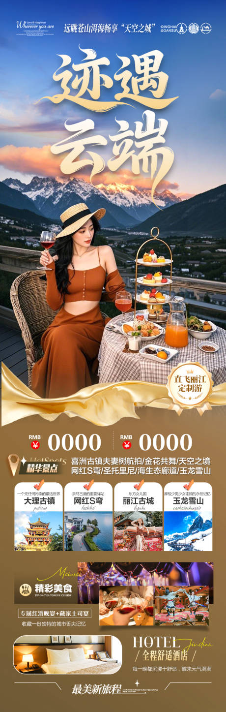 源文件下载【享设计】搜索编号：91780034649268712【云南旅游海报昆明大理丽江西双版纳】