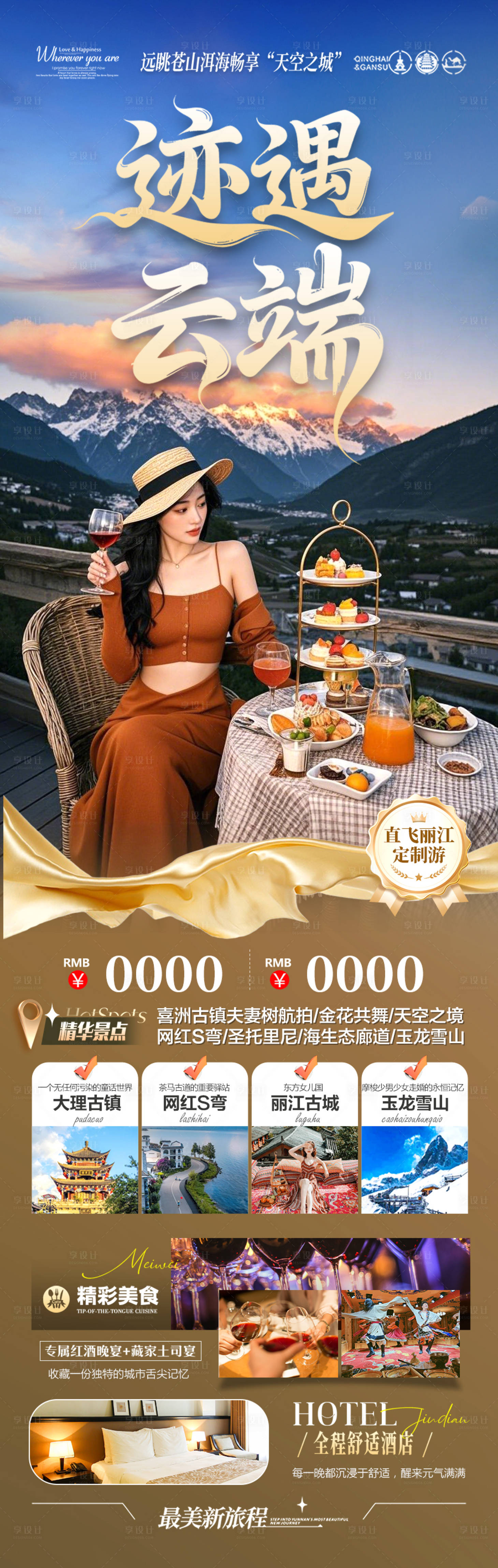 源文件下载【享设计】搜索编号：91780034649268712【云南旅游海报昆明大理丽江西双版纳】