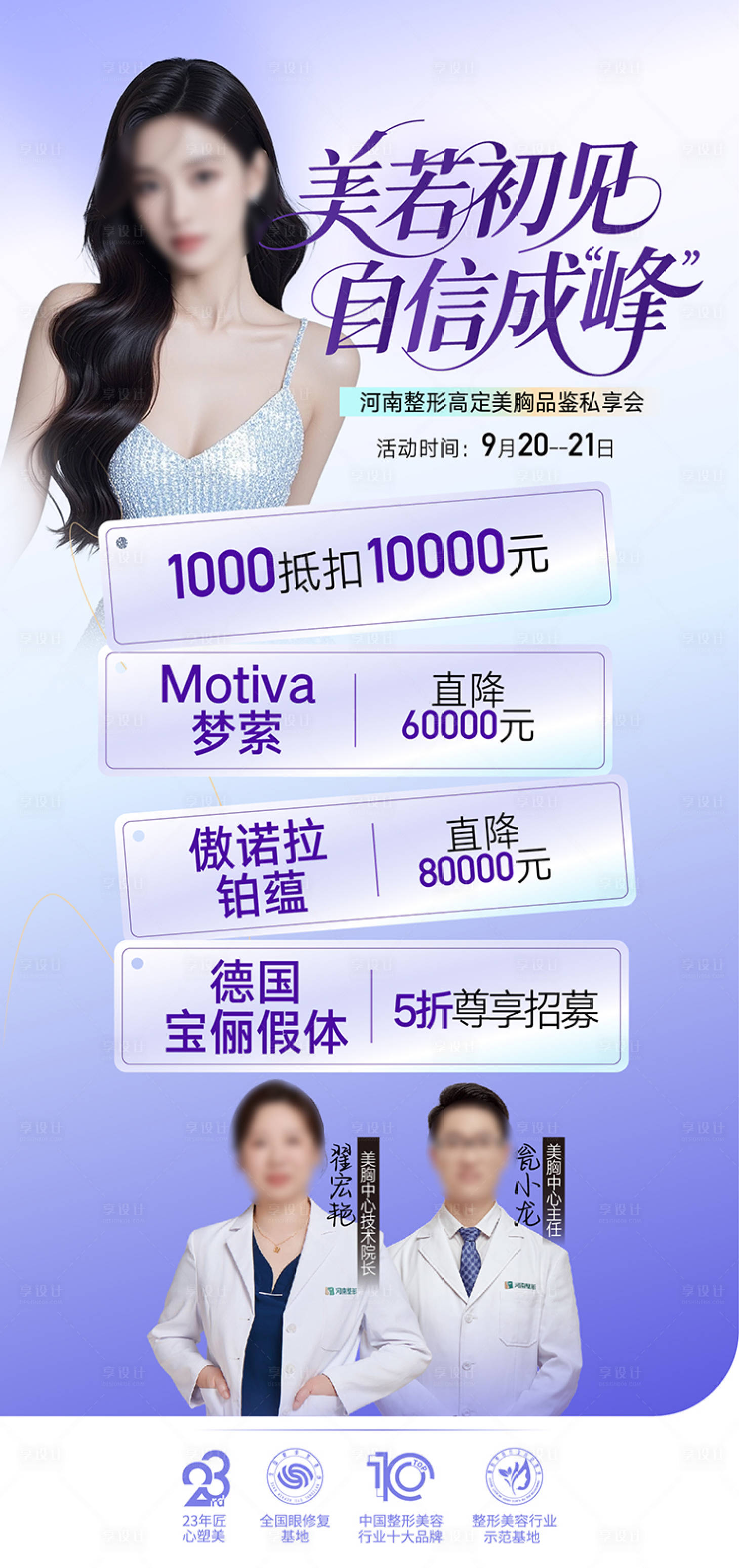 源文件下载【享设计】搜索编号：35550034580437178【整形美容脂肪女神丰胸宣传海报  】