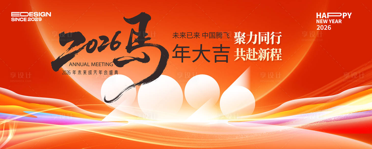 源文件下載【享設計】搜索編號：32860034444339715【年會背景板】