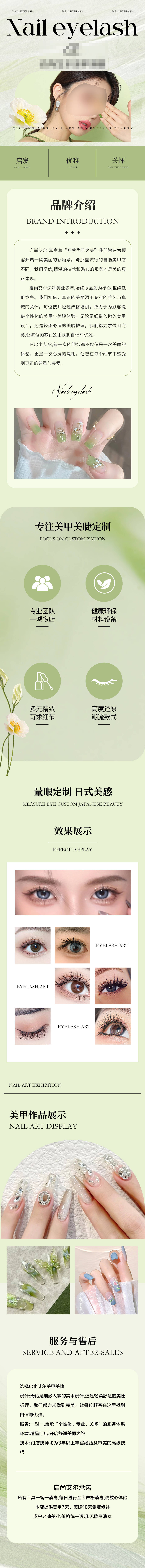 源文件下载【享设计】搜索编号：60040034712322721【美业详情页】