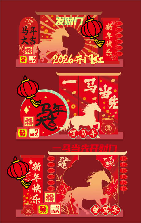 源文件下载【享设计】搜索编号：17390034382637296【马年美陈素材设计】