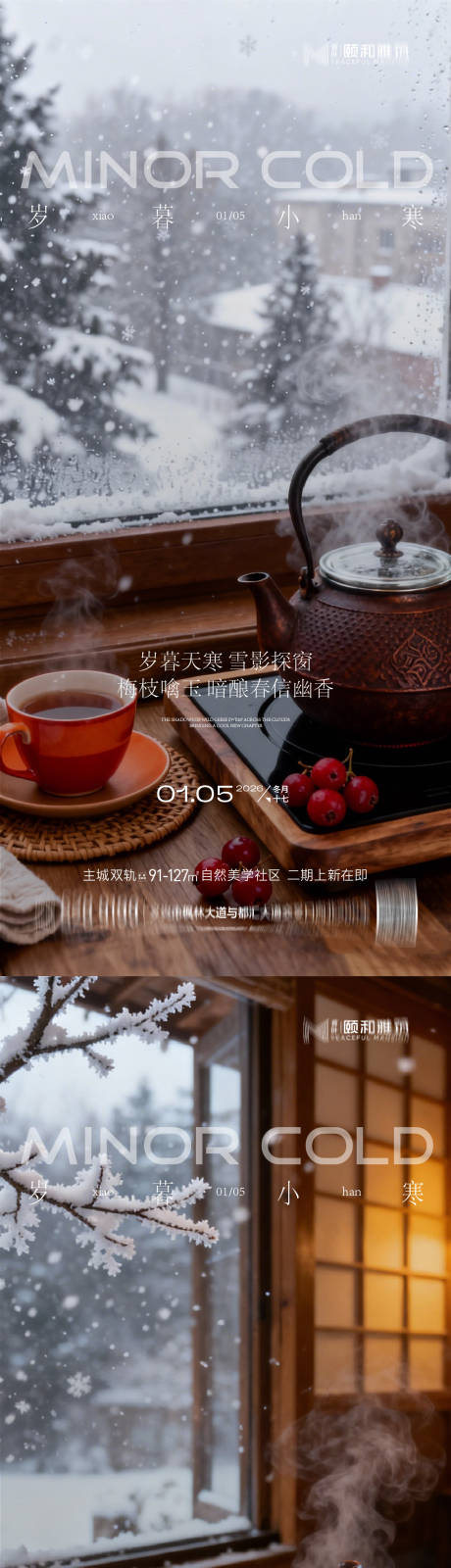 源文件下载【享设计】搜索编号：60320034771949836【小寒节气海报二十四】