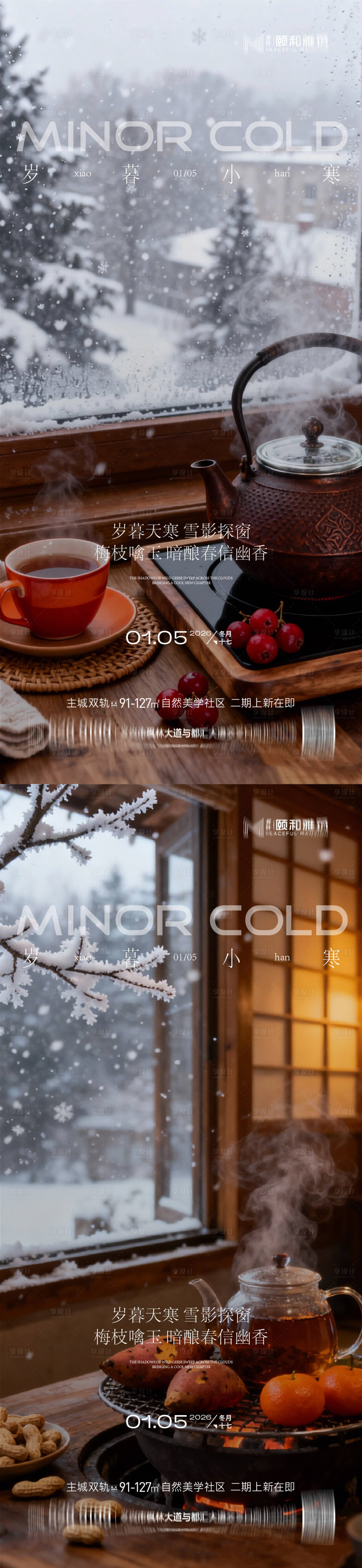 源文件下载【享设计】搜索编号：60320034771949836【小寒节气海报二十四】