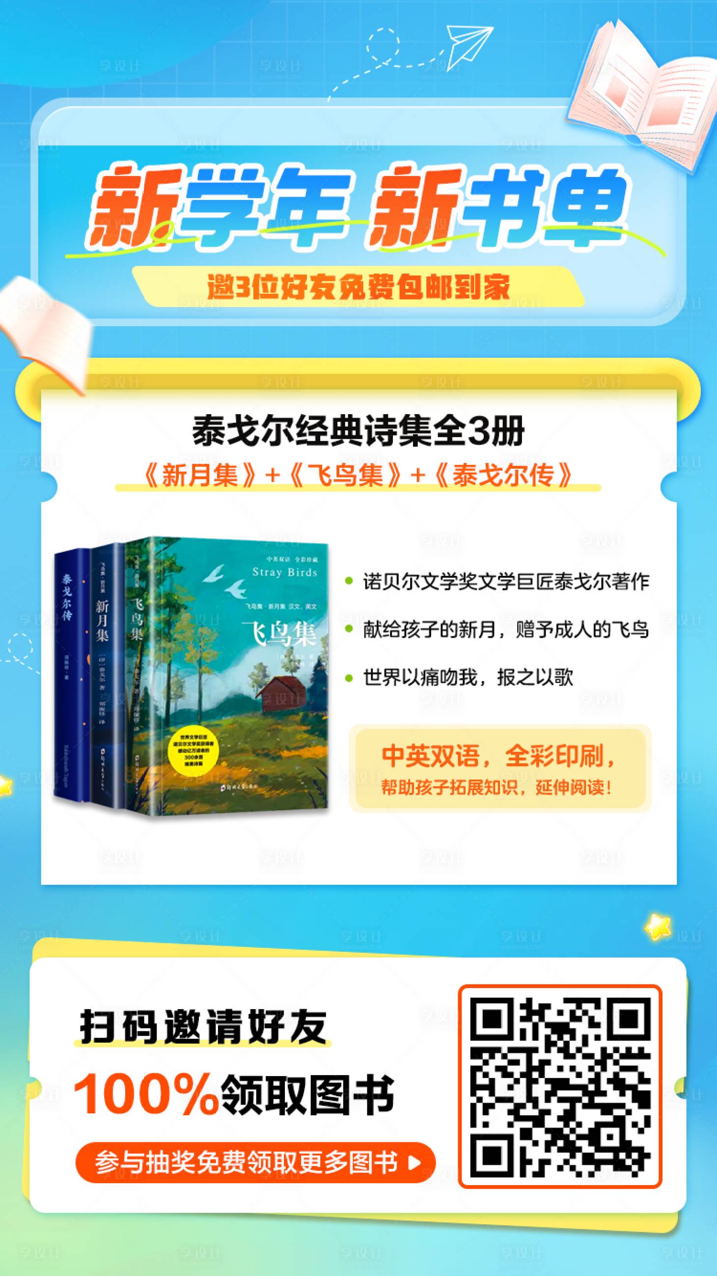 源文件下载【享设计】搜索编号：69370034768478448【世界读书日】