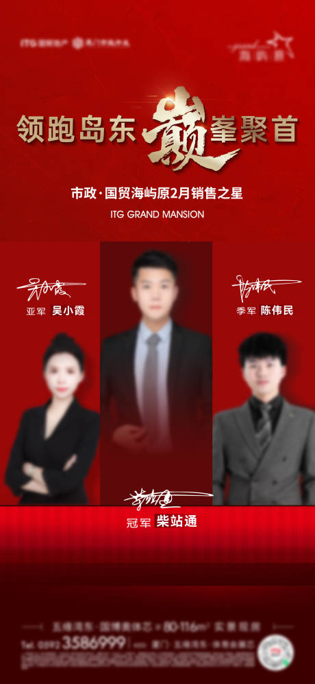 源文件下载【享设计】搜索编号：13460033464692798【房地产销冠人物海报】