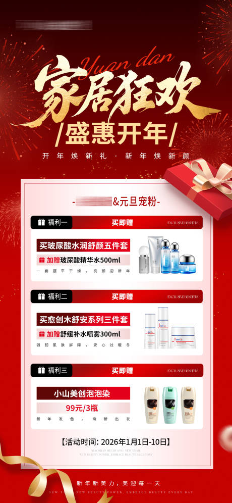 源文件下载【享设计】搜索编号：61810034692127415【医美美业双旦元旦】