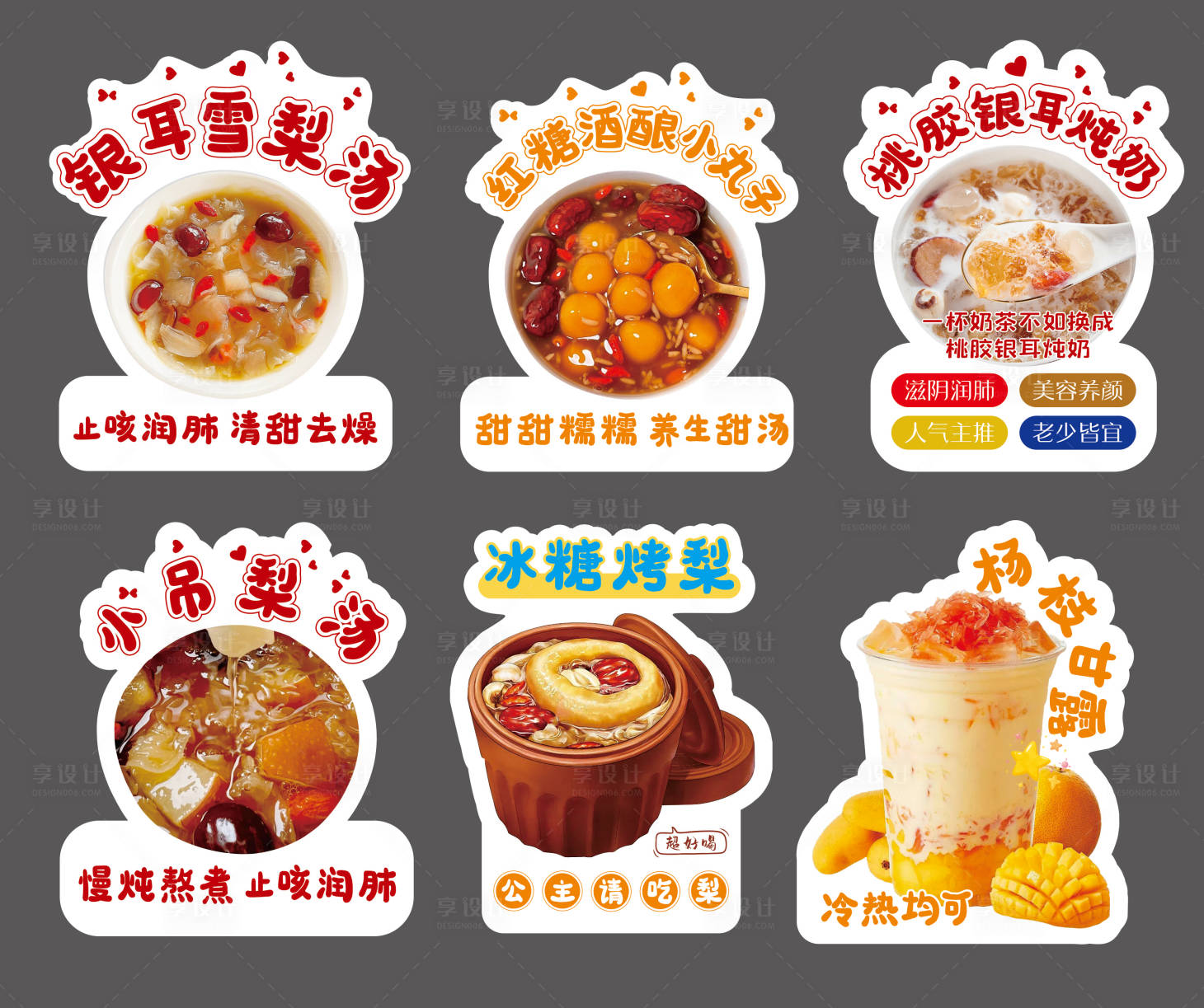 源文件下载【享设计】搜索编号：25200034598894109【银耳雪梨汤美食广告设计梨汤 】