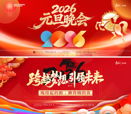 源文件下載【享設計】搜索編號：21750034579049327【元旦晚會】