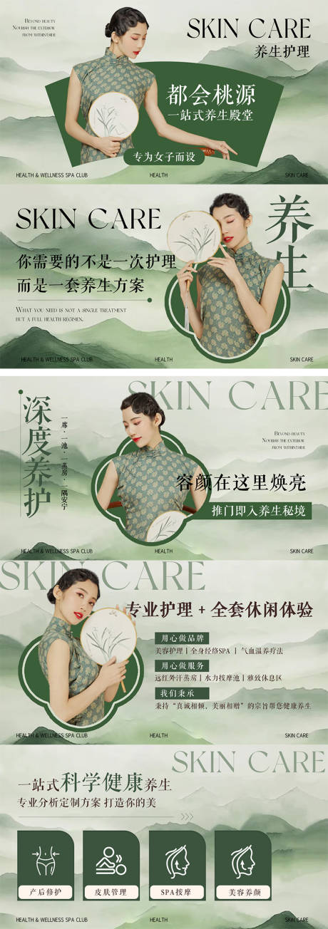 源文件下载【享设计】搜索编号：31020034698492014【新中式美肤美容spa宣传海报】