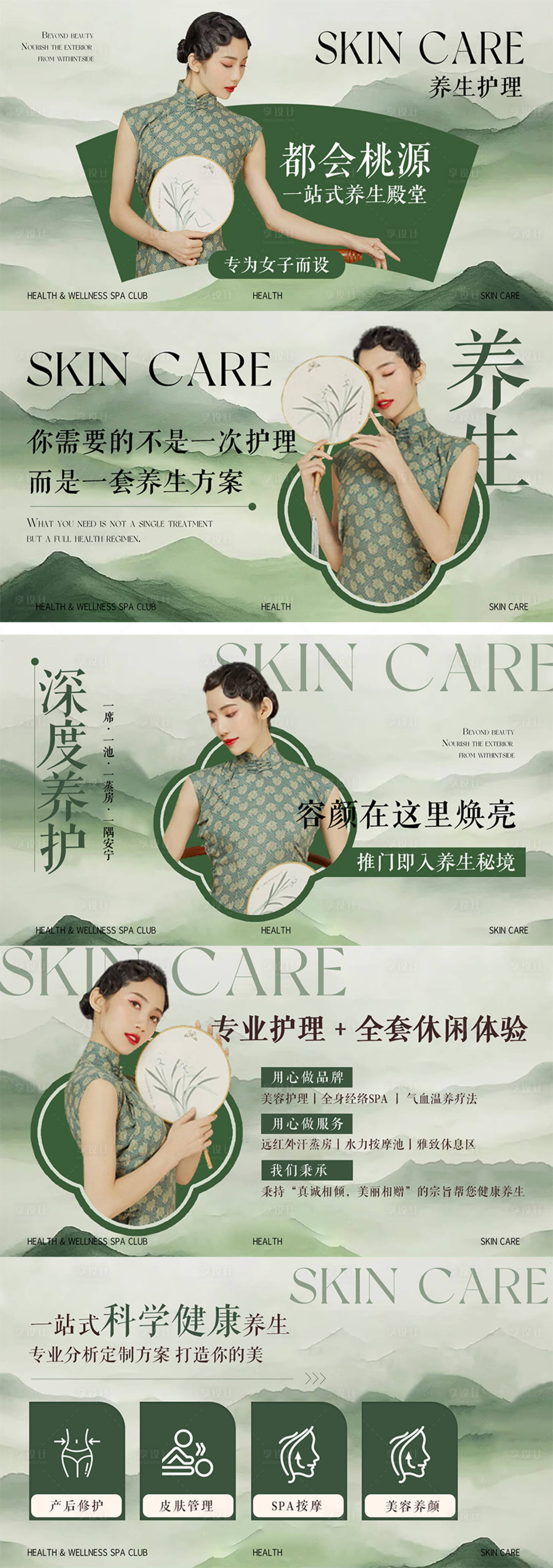 源文件下载【享设计】搜索编号：31020034698492014【新中式美肤美容spa宣传海报】