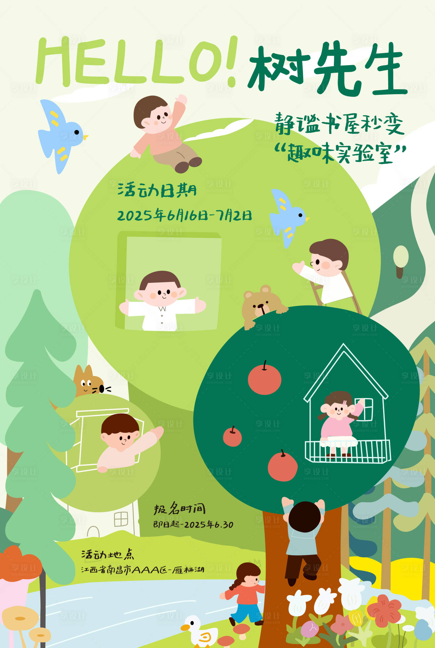 源文件下载【享设计】搜索编号：90150034360392114【helle!树先生】