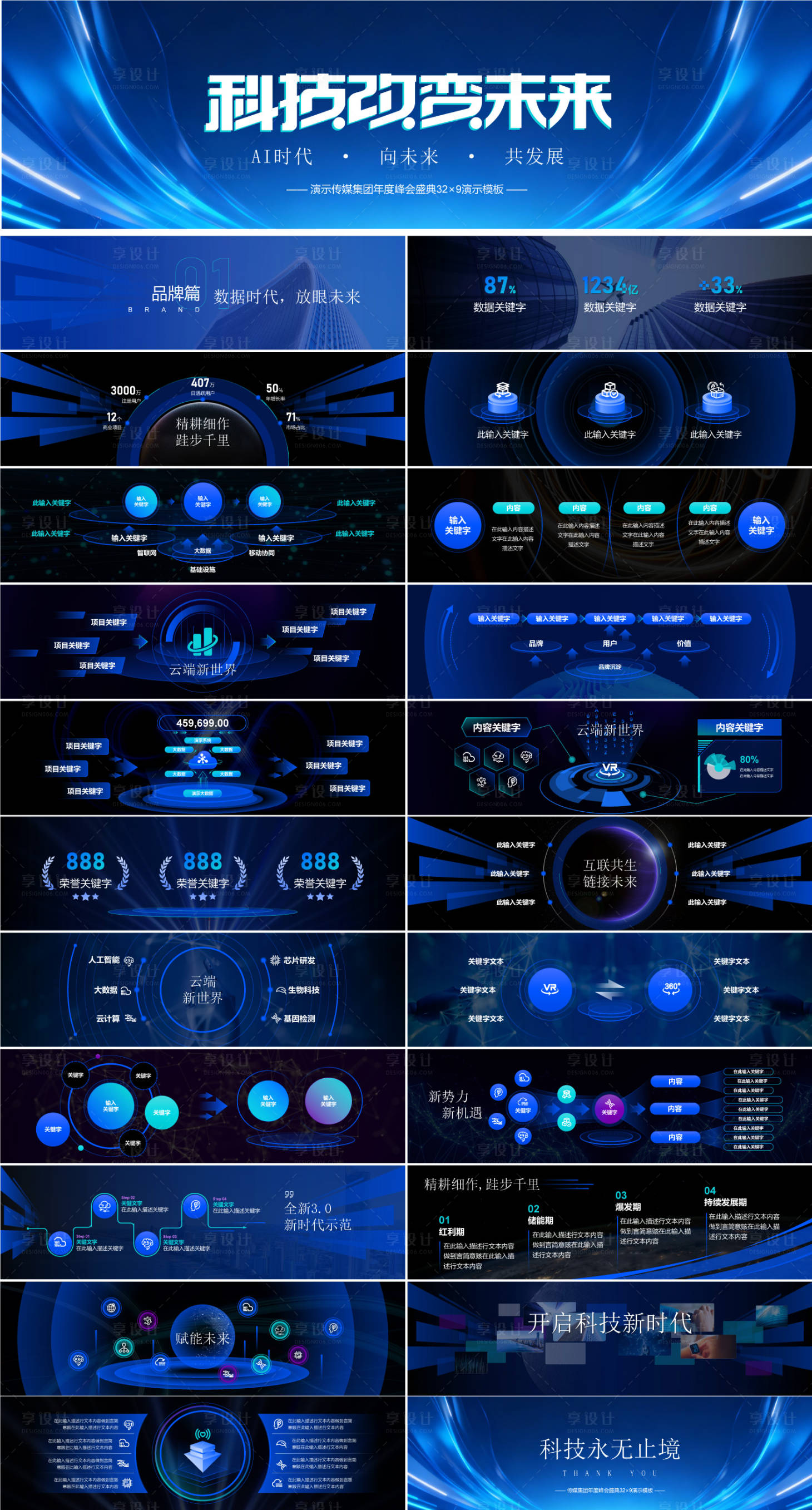 源文件下载【享设计】搜索编号：15750034313611625【超宽屏商务科技峰会&发布会】