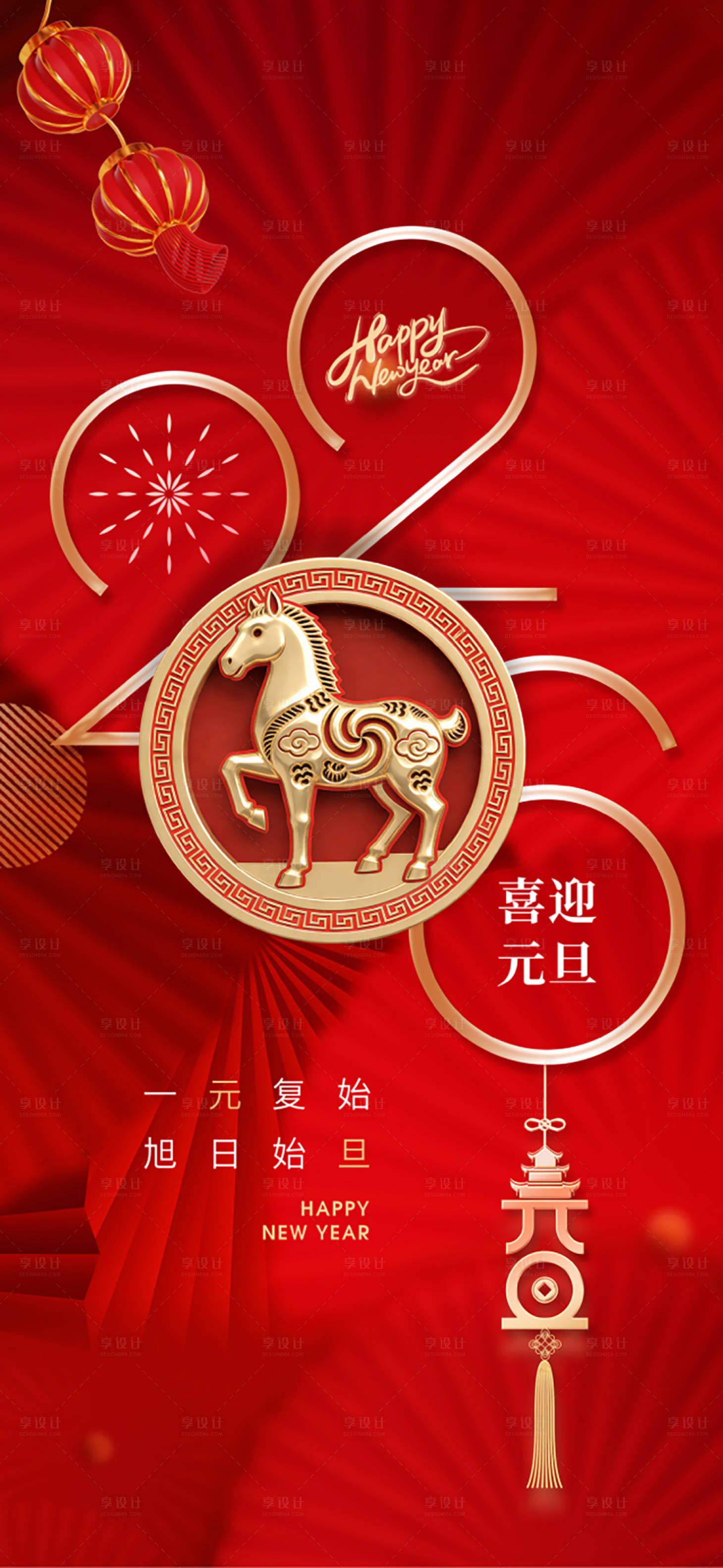 源文件下载【享设计】搜索编号：49030034667591069【2026新年海报   】