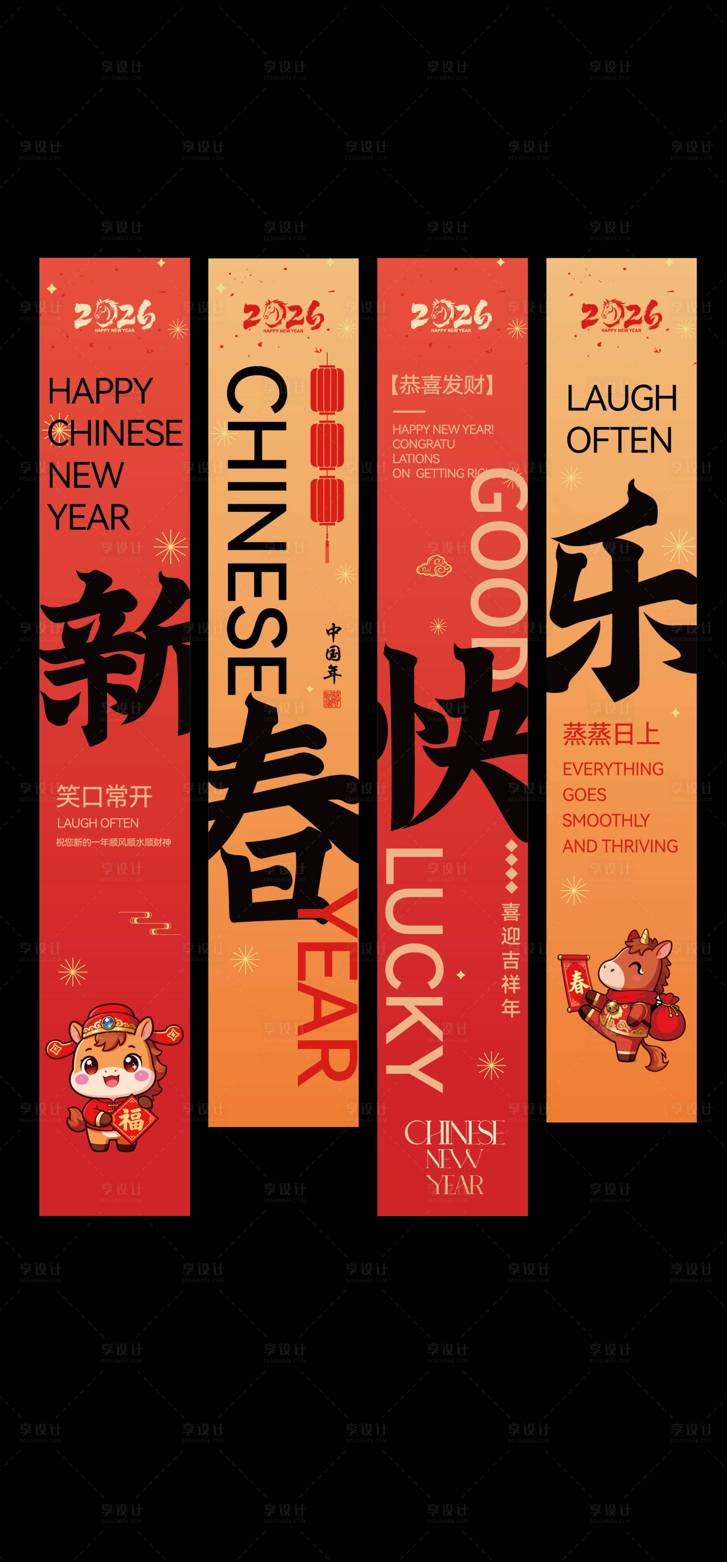 源文件下载【享设计】搜索编号：21780034579402666【2026马年条幅吊幔】