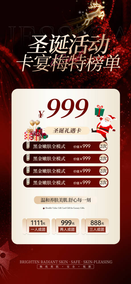 源文件下載【享設計】搜索編號：21160034560636961【美業圣誕活動宣傳海報】