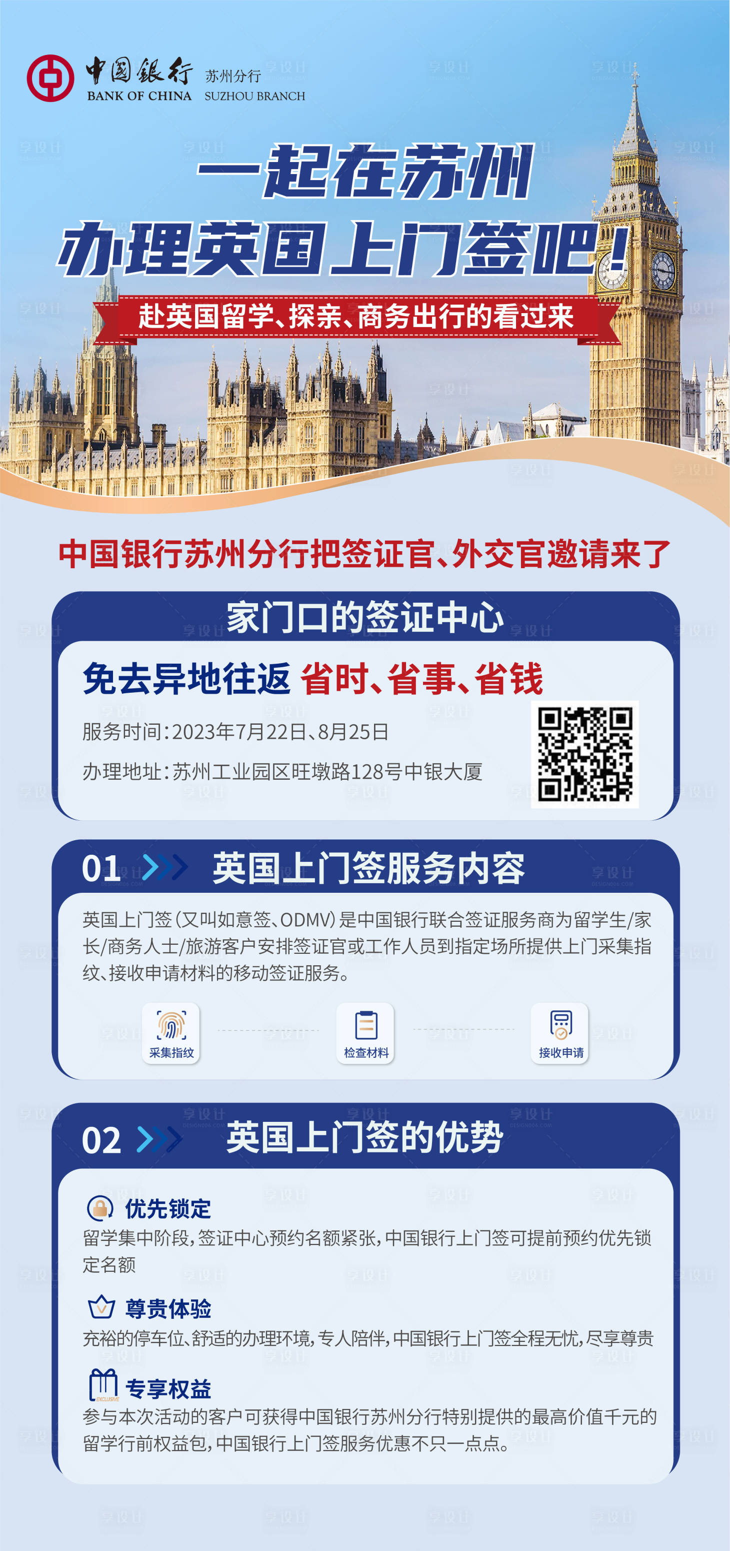 源文件下载【享设计】搜索编号：44500034734604530【签证】