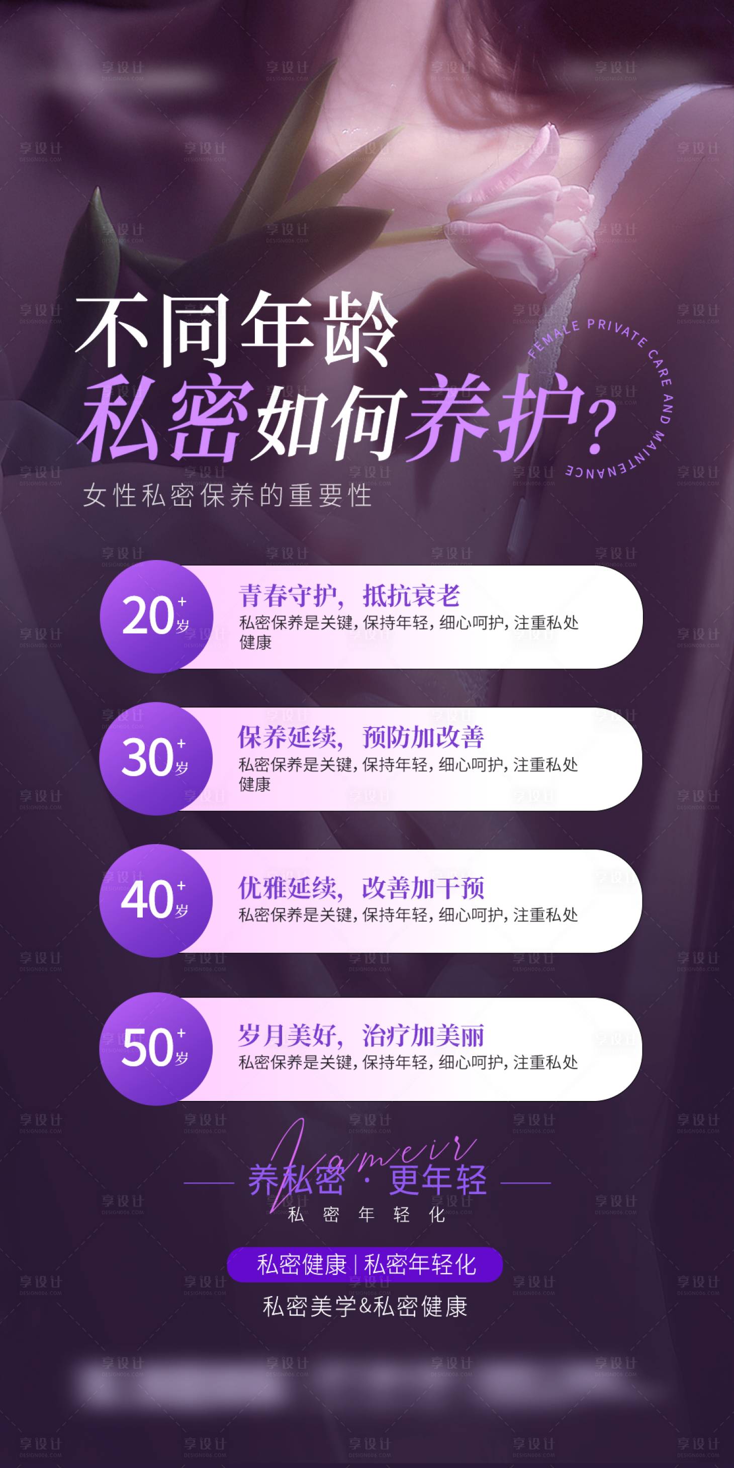 源文件下载【享设计】搜索编号：22030034427288973【女性私密海报】