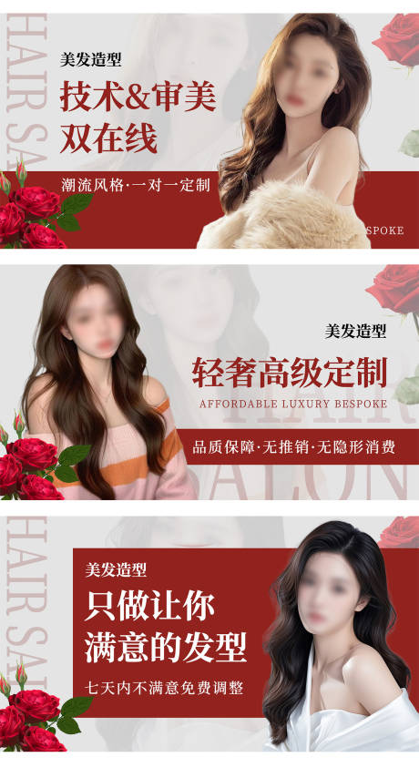 源文件下载【享设计】搜索编号：87500034789944979【玫瑰美发轮播图】