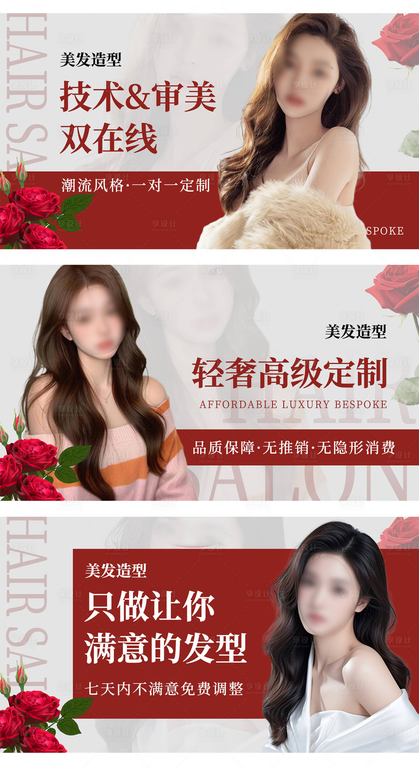 源文件下载【享设计】搜索编号：87500034789944979【玫瑰美发轮播图】