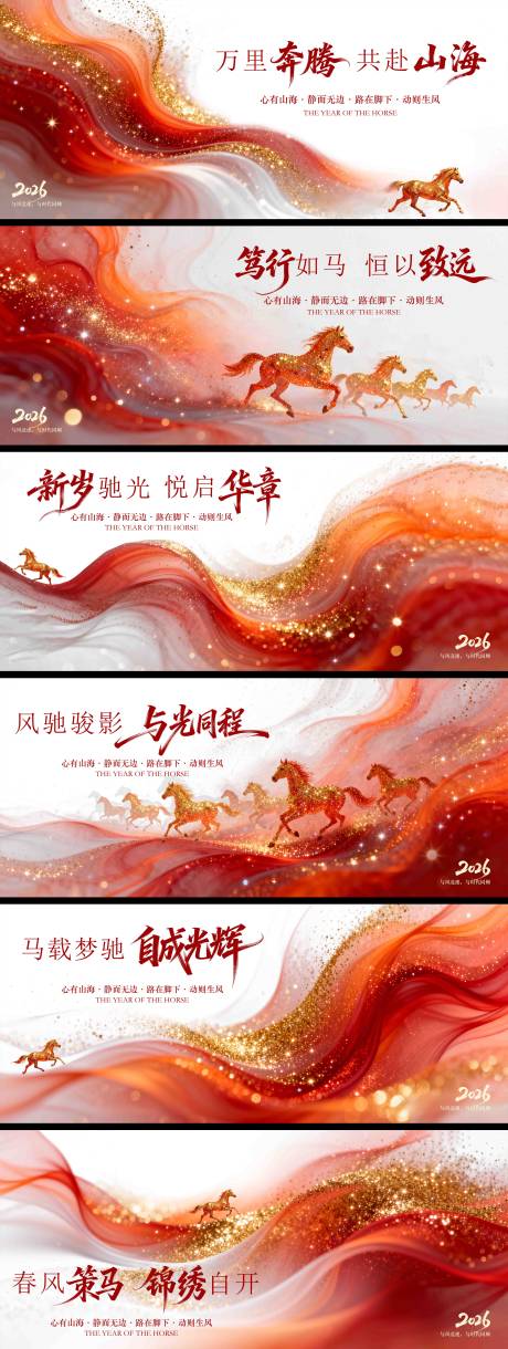 源文件下载【享设计】搜索编号：67490034631606628【马年高级背景板】