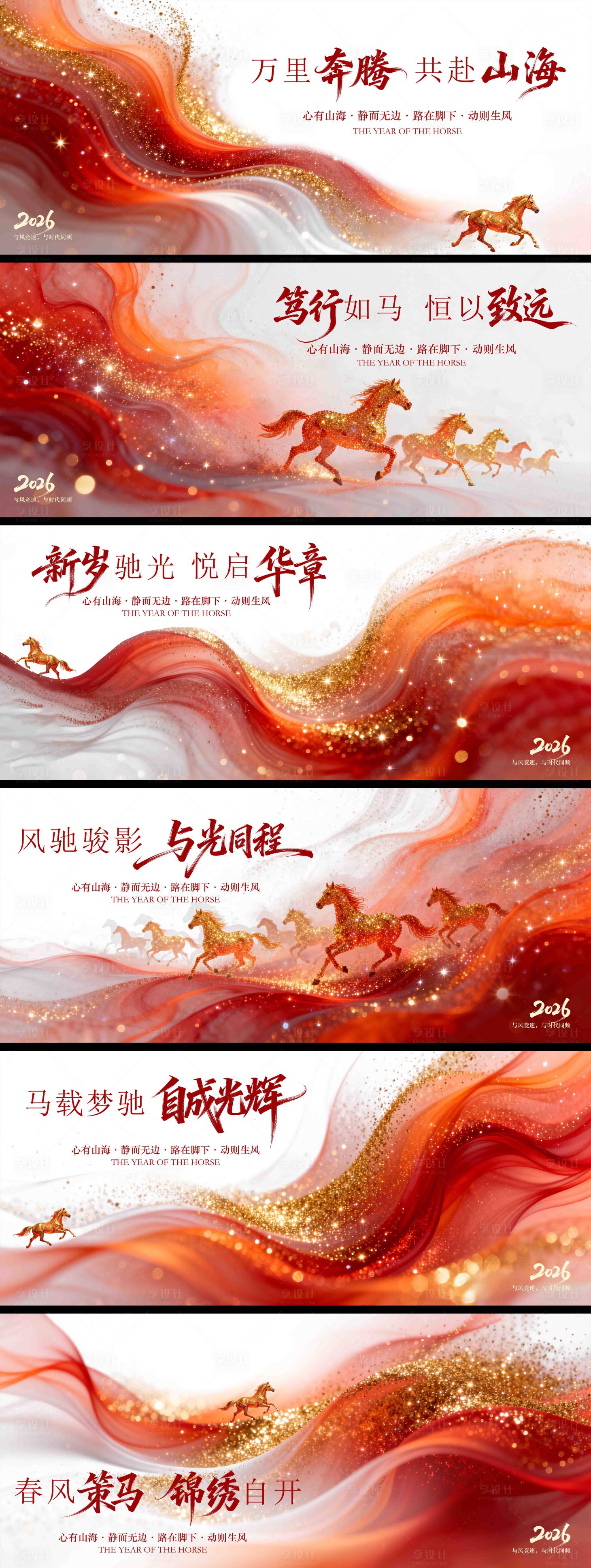 源文件下载【享设计】搜索编号：67490034631606628【马年高级背景板】