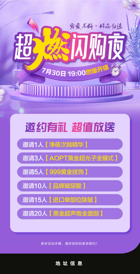 源文件下载【享设计】搜索编号：44610034479583541【医美直播系列海报】